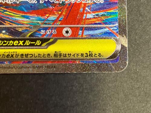 メガラティアスex ポケモンカード 088/063 SAR