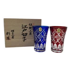 硝子工房彩鳳 (ガラスコウボウサイホウ) 江戸切子 菱魚子文様