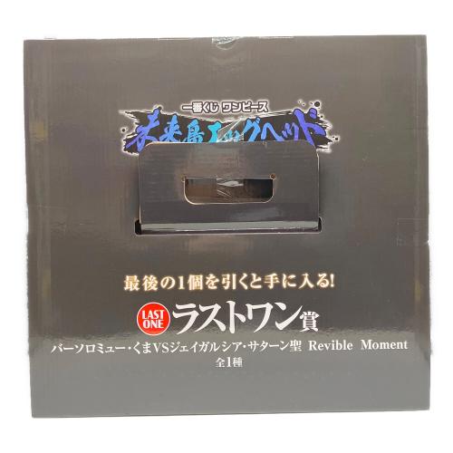 BANDAI (バンダイ) ラストワン賞 バーソロミュー・くまVSジェイガルシア・サターン聖 Revible Moment フィギュア 67862 一番くじ ワンピース 未来島エッグヘッド~Burst of Energy~