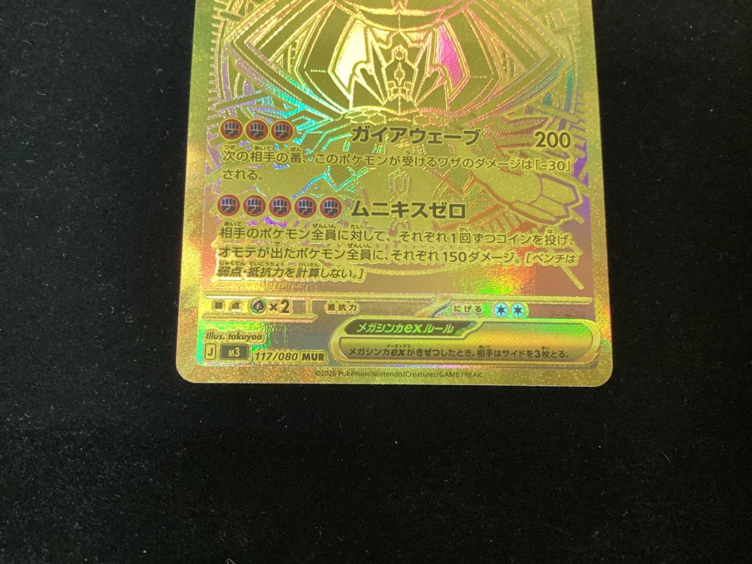 メガシンカルデex 117/080 MUR メガジルデex ポケモンカード 117/080 MUR｜トレファクONLINE