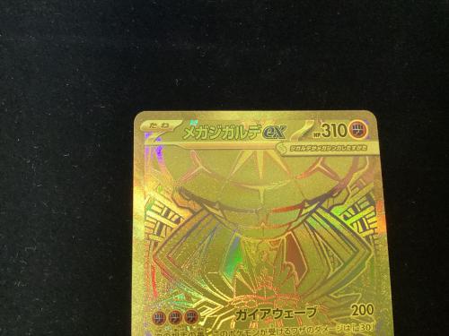 メガジルデex ポケモンカード 117/080 MUR