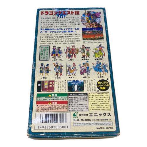 ドラゴンクエストIII そして伝説へ… スーパーファミコン用ソフト -