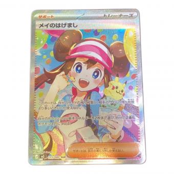 メイのはげまし ポケモンカード 115/080 SAR