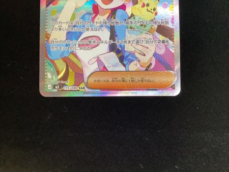 【A87】 メイのはげまし SAR 115/080 メイのはげまし ポケモンカード 115/080 SAR｜トレファクONLINE