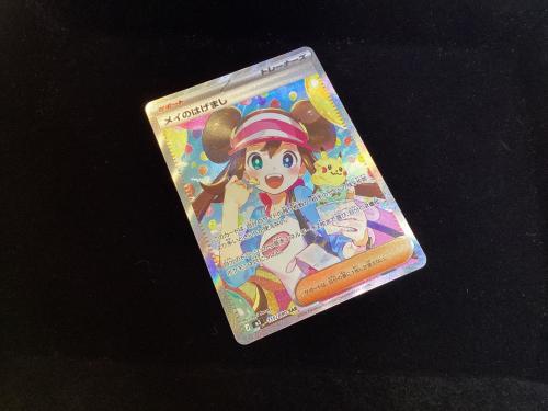 メイのはげまし ポケモンカード 115/080 SAR
