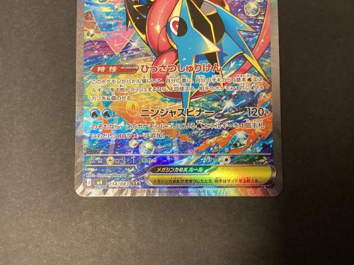 メガゲッコウガ ポケモンカード 114/083 SAR