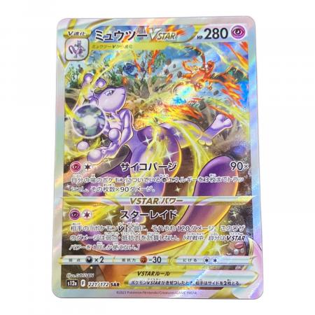 ミュウツー ポケモンカード 221/172 SAR｜トレファクONLINE