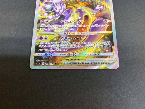 ミュウツー ポケモンカード 221/172 SAR