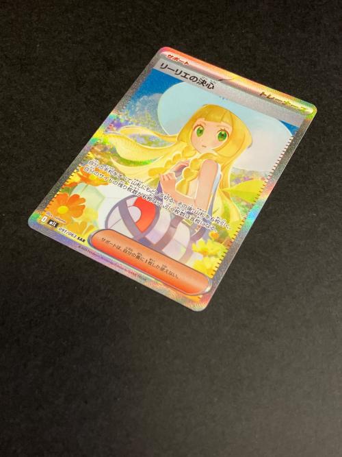 リーリエの決心 ポケモンカード 091/063 SAR