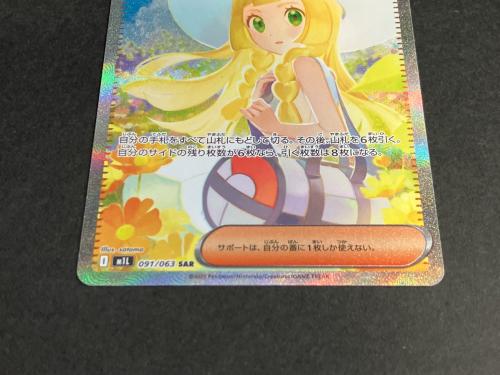 リーリエの決心 ポケモンカード 091/063 SAR