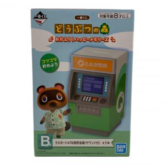 一番くじ どうぶつの森 おかえり！ハッピーメモリーズ 　B賞　タヌポートATM型貯金箱(サウンド付き)