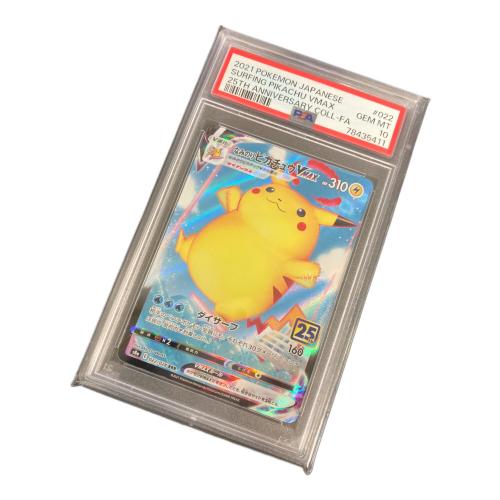 なみのりピカチュウ ポケモンカード 022/028 RRR PSA10