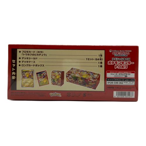 スペシャルBOX ポケモンセンタ-トウホク ポケモンカードボックス