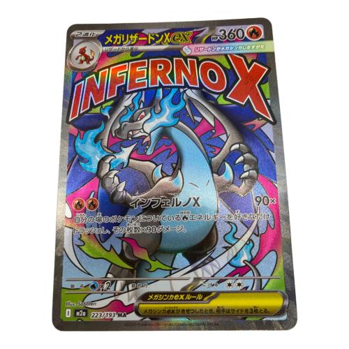 メガリザードンEX ポケモンカード 223/193 MA ケース入り