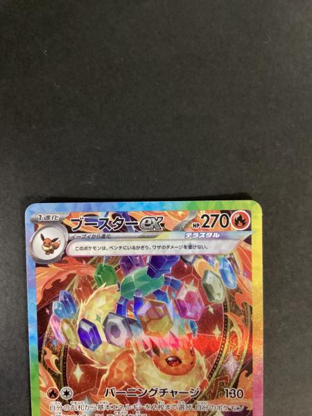 ブースターEX ポケモンカード 202/187 SAR｜トレファクONLINE