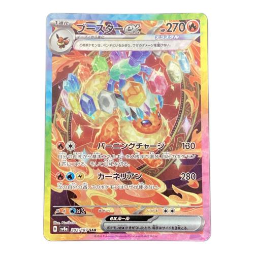 ブースターEX ポケモンカード 202/187 SAR