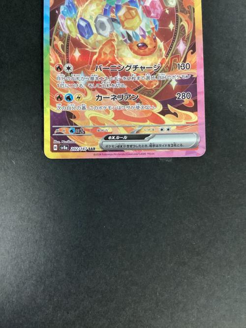 ブースターEX ポケモンカード 202/187 SAR