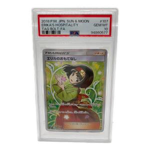 エリカのおもてなし ポケモンカード SR PSA10