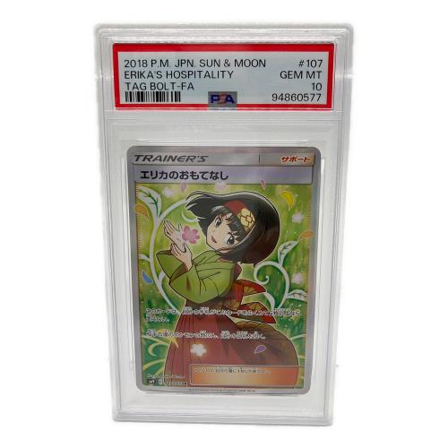 エリカのおもてなし ポケモンカード SR PSA10
