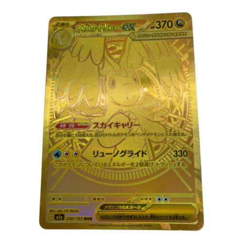 メガカイリューex ポケモンカード 250/193 MUR