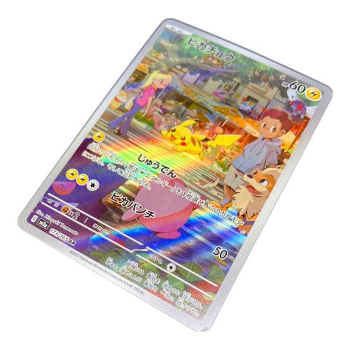 ピカチュウ ポケモンカード 173/165 AR