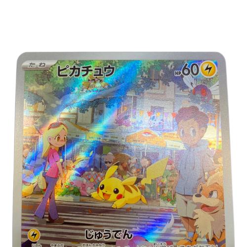 ピカチュウ ポケモンカード 173/165 AR
