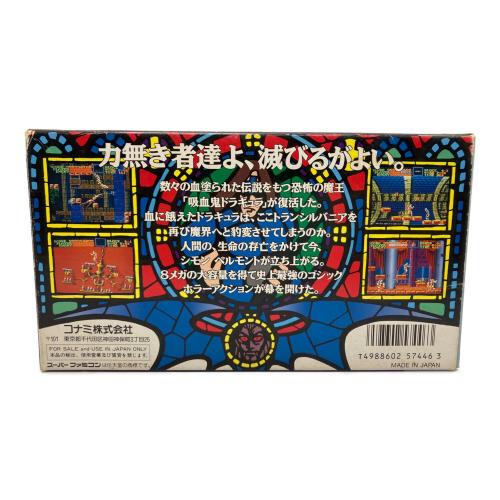 Nintendo (ニンテンドー) 悪魔城ドラキュラ スーパーファミコン用ソフト -
