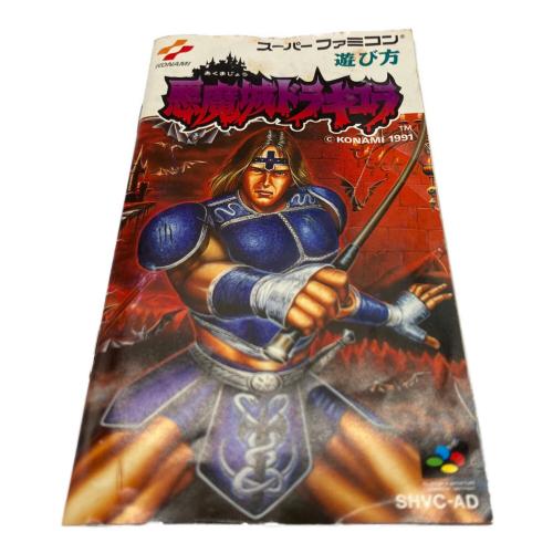 Nintendo (ニンテンドー) 悪魔城ドラキュラ スーパーファミコン用ソフト -
