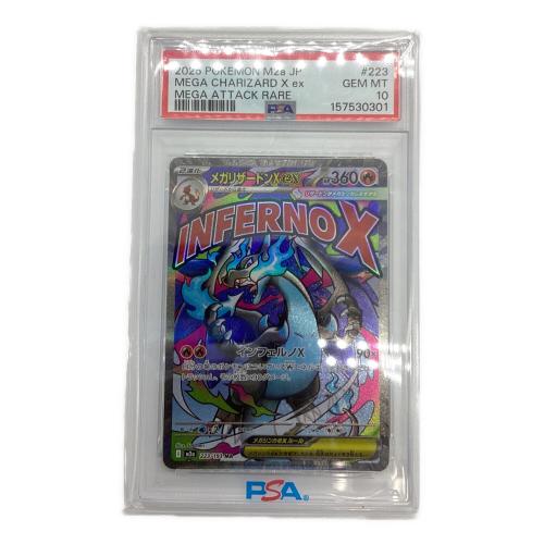 PSA10 メガリザードンEX ポケモンカード 223/193