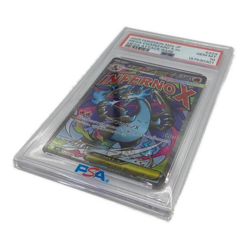 PSA10 メガリザードンEX ポケモンカード 223/193