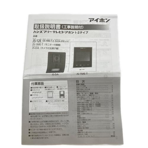 アイホン テレビドアホンセット JS-12E