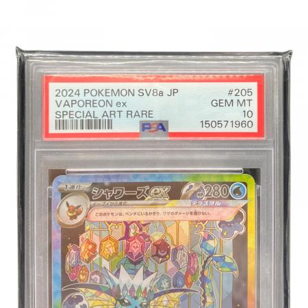 ポケモンカード　シャワーズex PSA10 シャワーズex ポケモンカード SAR PSA10｜トレファクONLINE