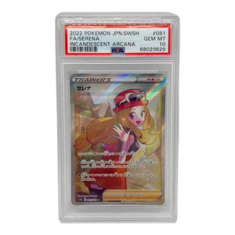 PSA10 セレナ ポケモンカード SR