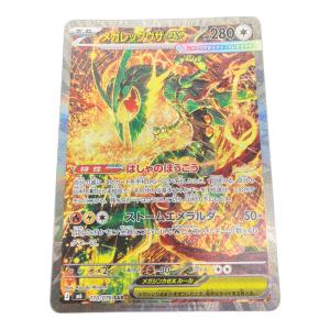ポケモンカード　メガレックウザex SAR