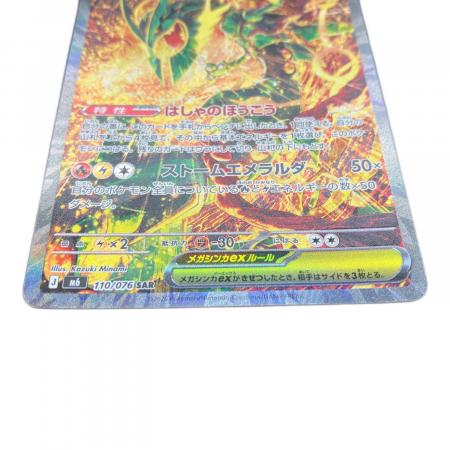 ポケモンカード メガレックウザex SAR｜トレファクONLINE