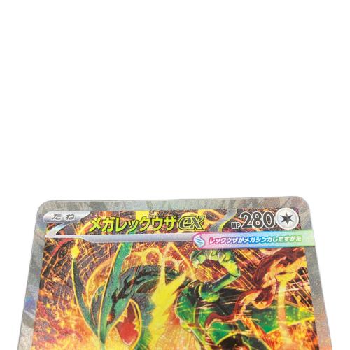 ポケモンカード　メガレックウザex SAR