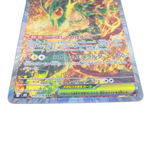 ポケモンカード　メガレックウザex SAR