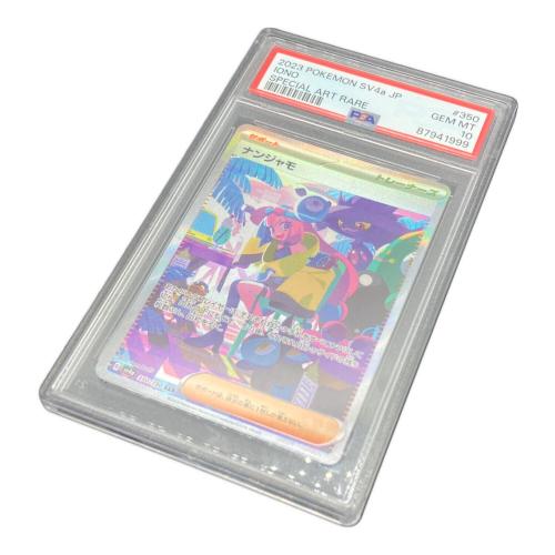 ポケモンカード ナンジャモ SAR PSA10 スカーレット&バイオレット