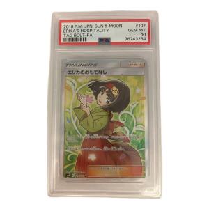 PSA10 エリカのおもてなし ポケモンカード SR