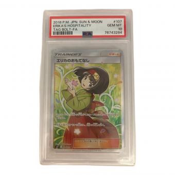 PSA10 エリカのおもてなし ポケモンカード SR