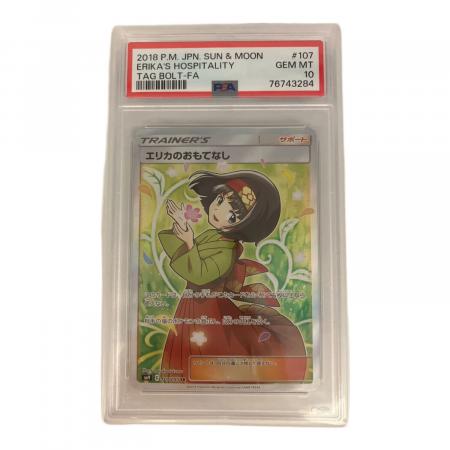 PSA10 エリカのおもてなし ポケモンカード SR｜トレファクONLINE