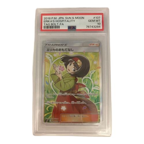 PSA10 エリカのおもてなし ポケモンカード SR