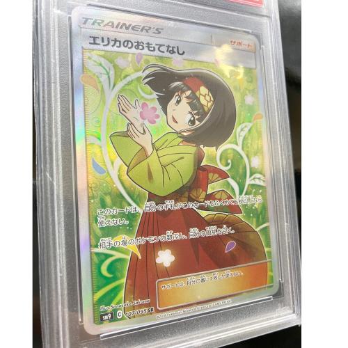 PSA10 エリカのおもてなし ポケモンカード SR