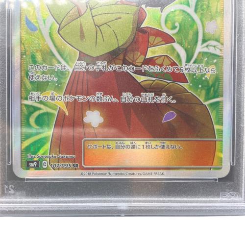 PSA10 エリカのおもてなし ポケモンカード SR