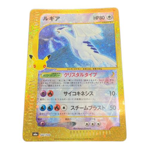 ポケモンカード　ルギア　142/103　30th CELEBRATION