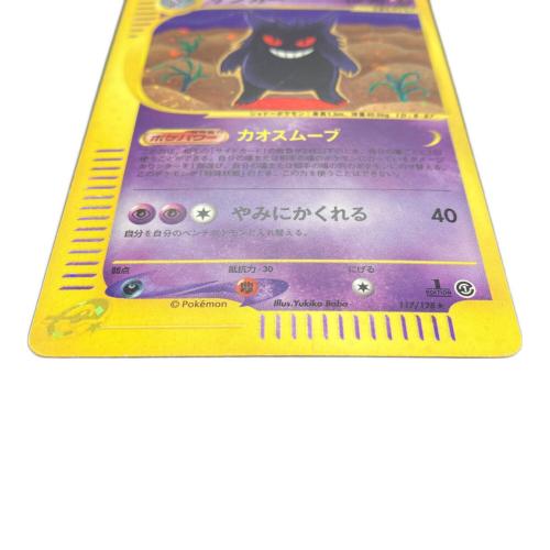 ゲンガー ポケモンカード