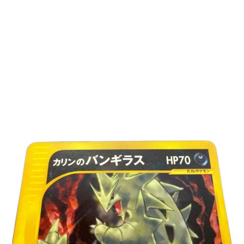 カリンのバンギラス ポケモンカード