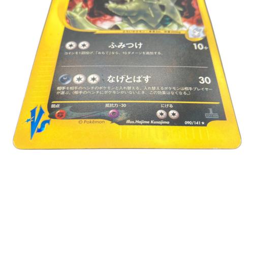 カリンのバンギラス ポケモンカード