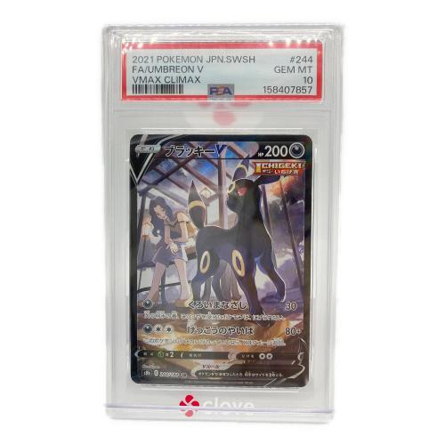 PSA10 ブラッキーV ポケモンカード CSR