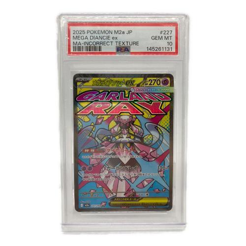 PSA10 メガディアンシーex ポケモンカード MA @ 中国語箔押しエラー